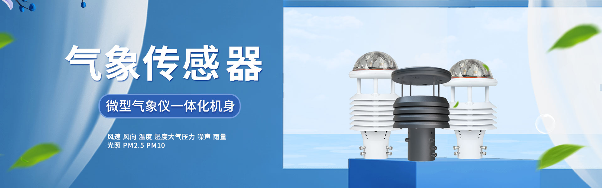 探針式土壤墑情監(jiān)測(cè)站