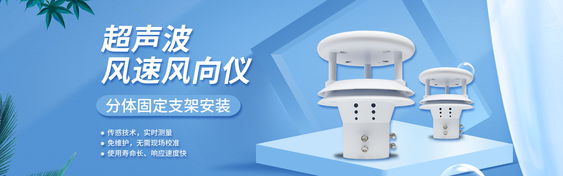 農(nóng)業(yè)四情監(jiān)測(cè)設(shè)備